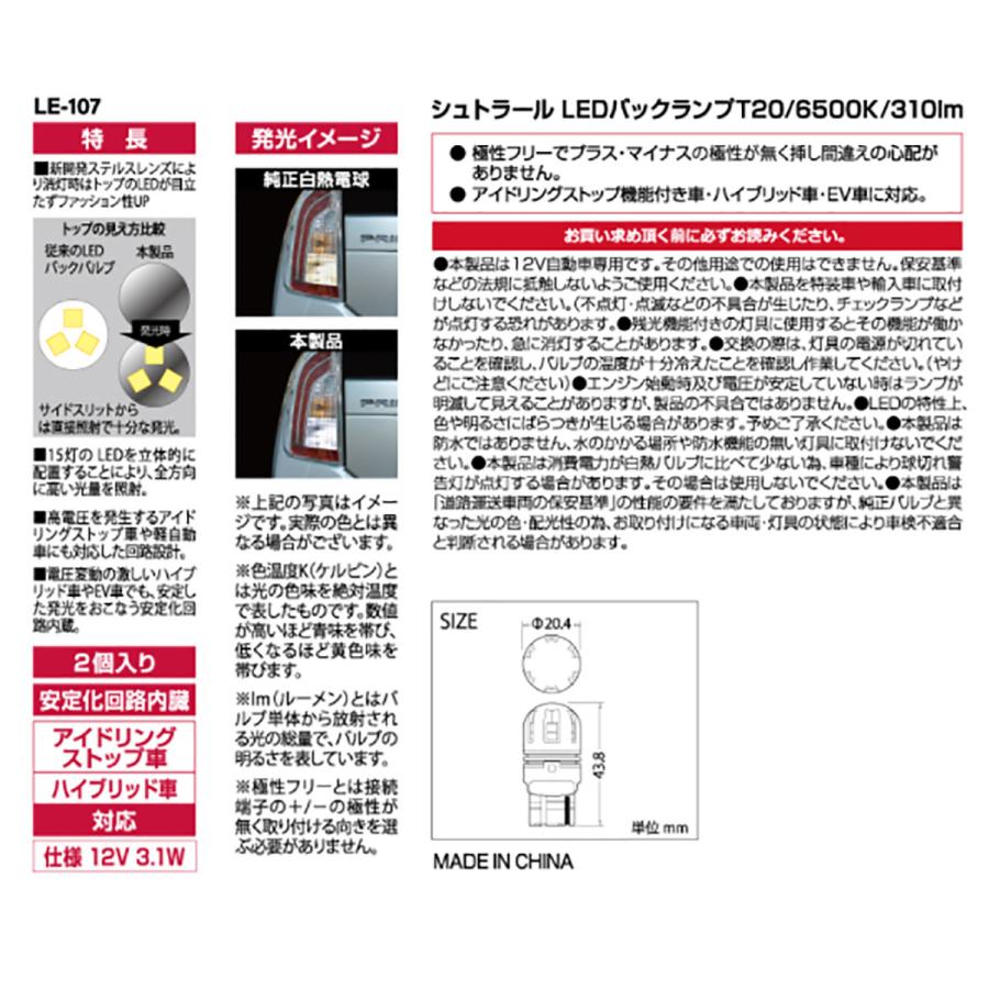 CAPStyle（シーエーピースタイル） シュトラールLEDバックランプ LE