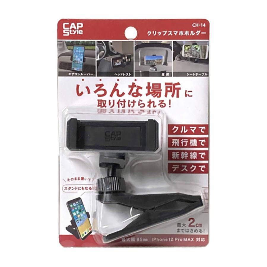 CAPStyle クリップスマホホルダー CH-14 : オートバックスYahoo CAPStyle クリップスマホホルダー CH-14 : オートバックスYahoo