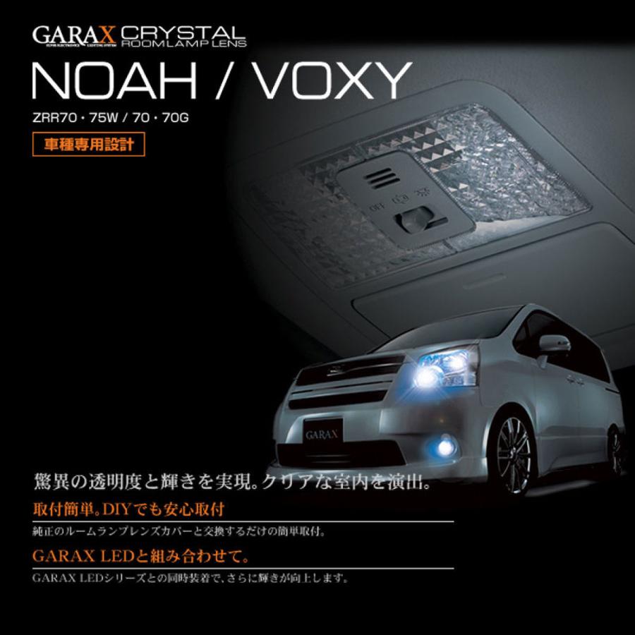 GARAX GARAX(ギャラクス) クリスタル ルームランプレンズ 大型