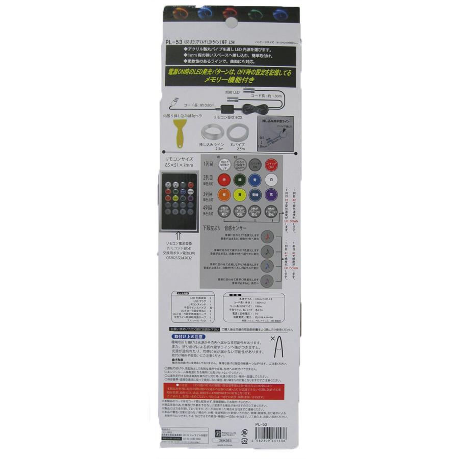 procyon プロキオン USBクリアマルチLEDライン×2 PLー53
