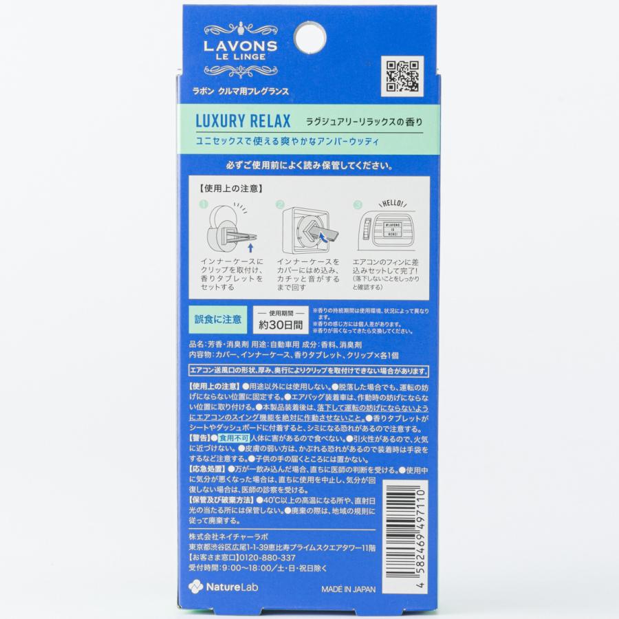 ラボン Lavons ラボン デ ブーン 車用芳香剤 ラグジュアリーリラックスの香り オートバックスpaypayモール店 通販 Paypayモール