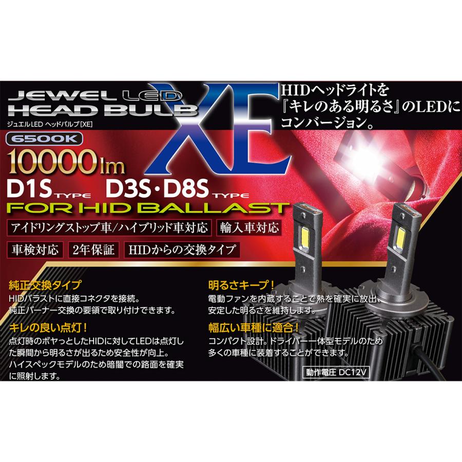 VALENTI ヴァレンティ  ジュエルLEDヘッドバルブ XEシリーズ LXE21-D1-65 6500K D1S｜autobacs｜06