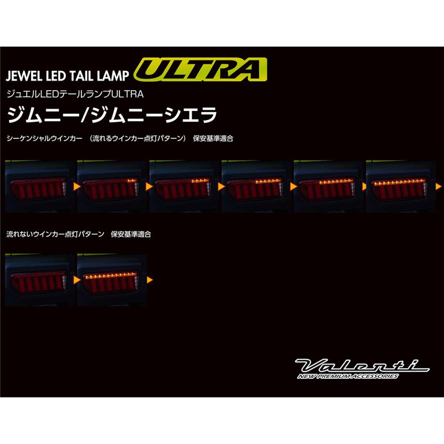 ヴァレンティ（VALENTI） ジュエルLEDテールランプULTRA TS64JMU-CC-1