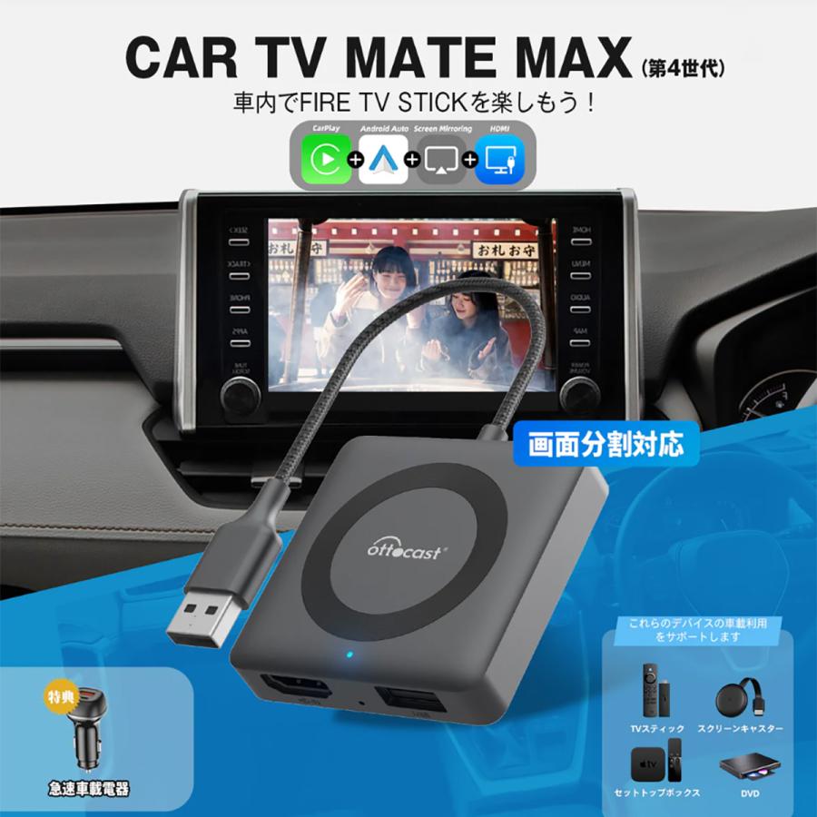 ottocast OTTOCAST オットキャスト CA361-C4 Car TV Mate Max ottocast OTTOCAST オットキャスト CA361-C4 Car TV Mate Max
