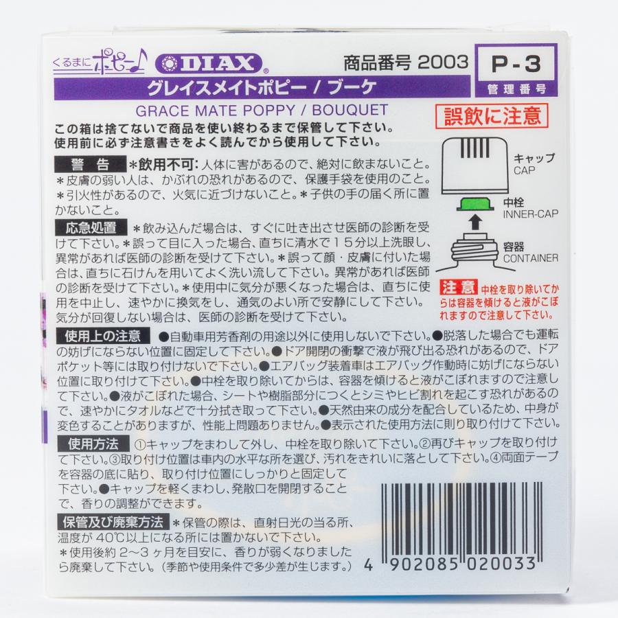 DIAX グレースメイトポピー ブーケ : オートバックスYahoo