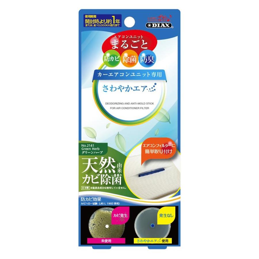 ダイヤケミカル さわやかエアー 2141 グリーンハーブ : オートバックス