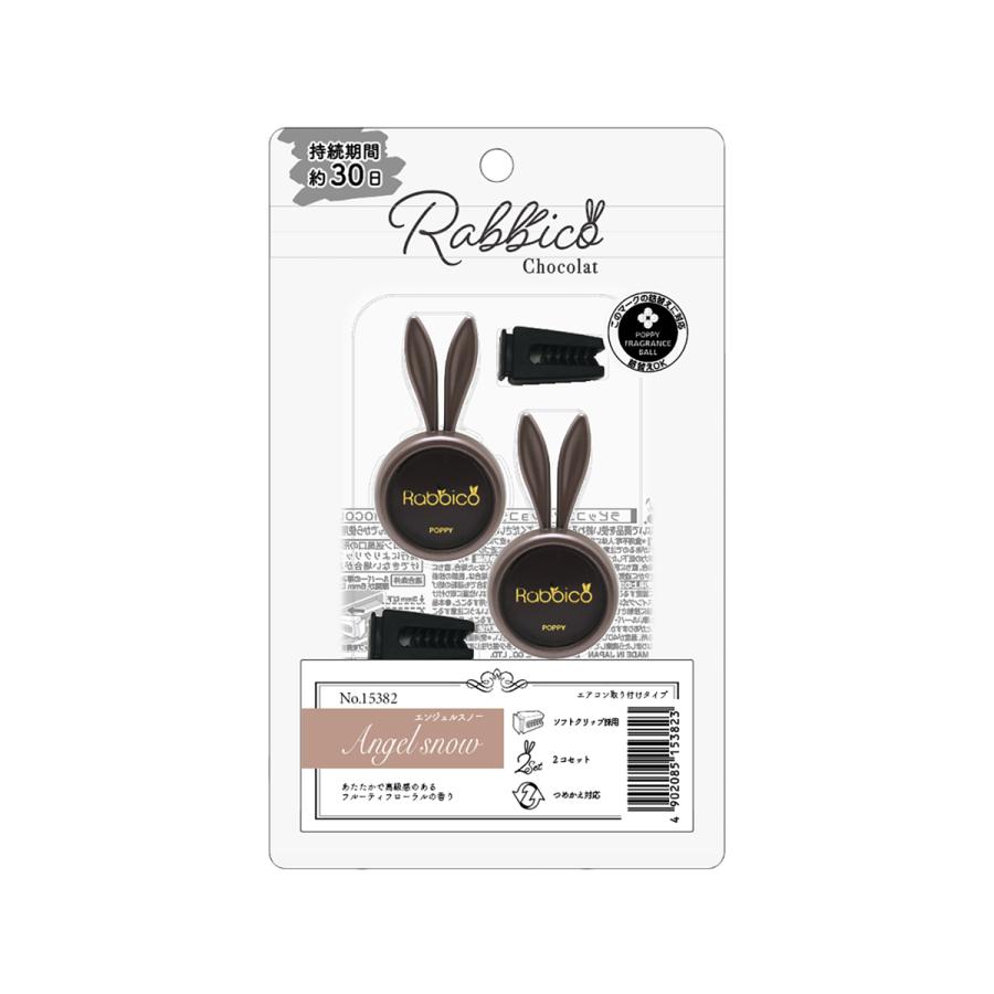 ダイヤケミカル ラビッコエアーショコラ（RABBICO AIR CHOCOLAT