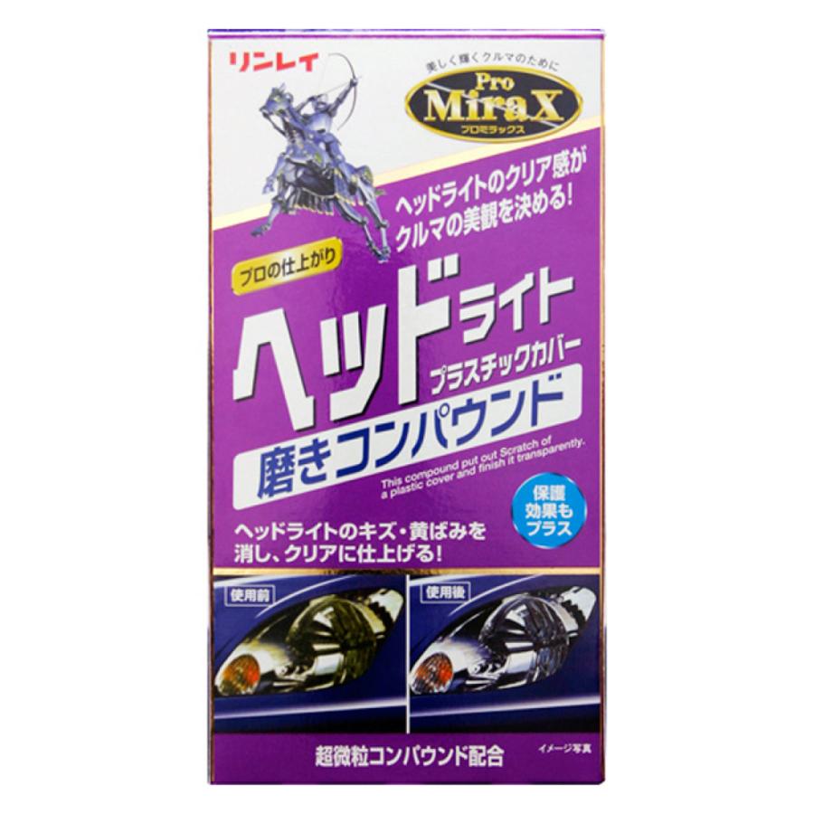 プロミラックス ヘッドライトプラスチックカバー磨きコンパウンド オートバックスpaypayモール店 通販 Paypayモール