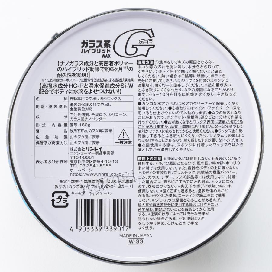 リンレイ ガラス系ハイブリッドWAX Gガード(固形) : オートバックス