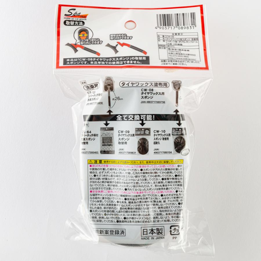 ワコー(WAKO) SpaPlus タイヤワックス用スポンジ取替用 CW-09 ワコー(WAKO) SpaPlus タイヤワックス用スポンジ取替用 CW-09