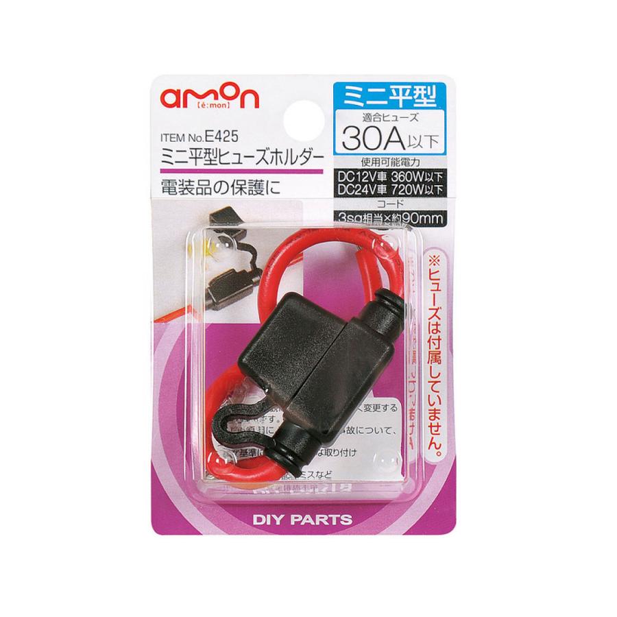 エーモン E425 ミニ平型ヒューズホルダー オートバックスpaypayモール店 通販 Paypayモール