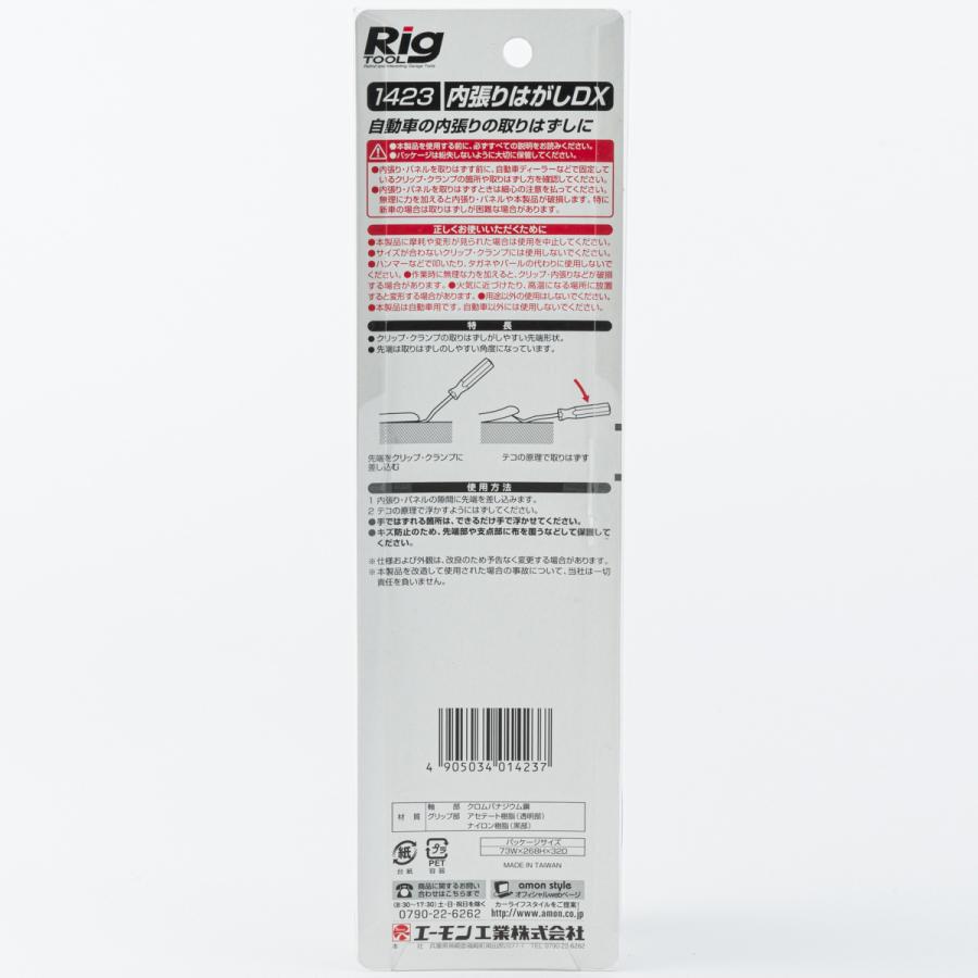 Rig 1423 内張りはがしdx オートバックスpaypayモール店 通販 Paypayモール