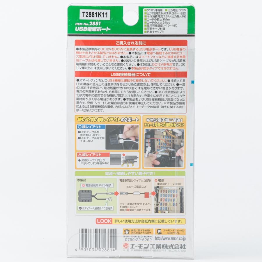 Amon Usb電源ポート 21 オートバックスpaypayモール店 通販 Paypayモール