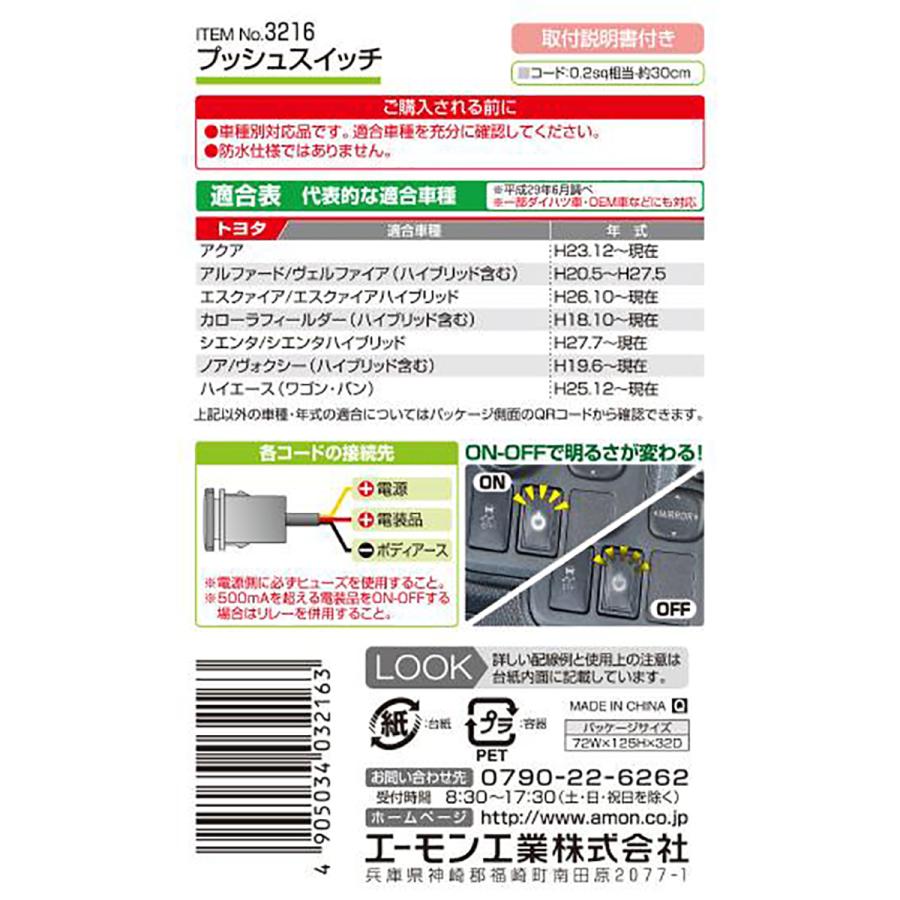 amon（エーモン） プッシュスイッチ（トヨタ車用） 3216 1個入