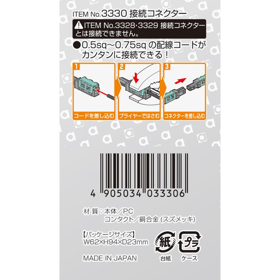 amon（エーモン） 接続コネクター 3330 9個入 : オートバックスYahoo