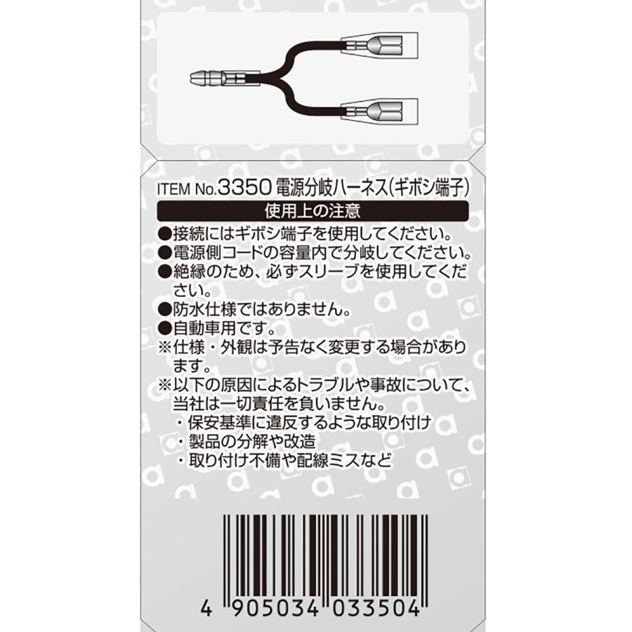 amon（エーモン） 電源分岐ハーネス ギボシ端子 3350 3個入