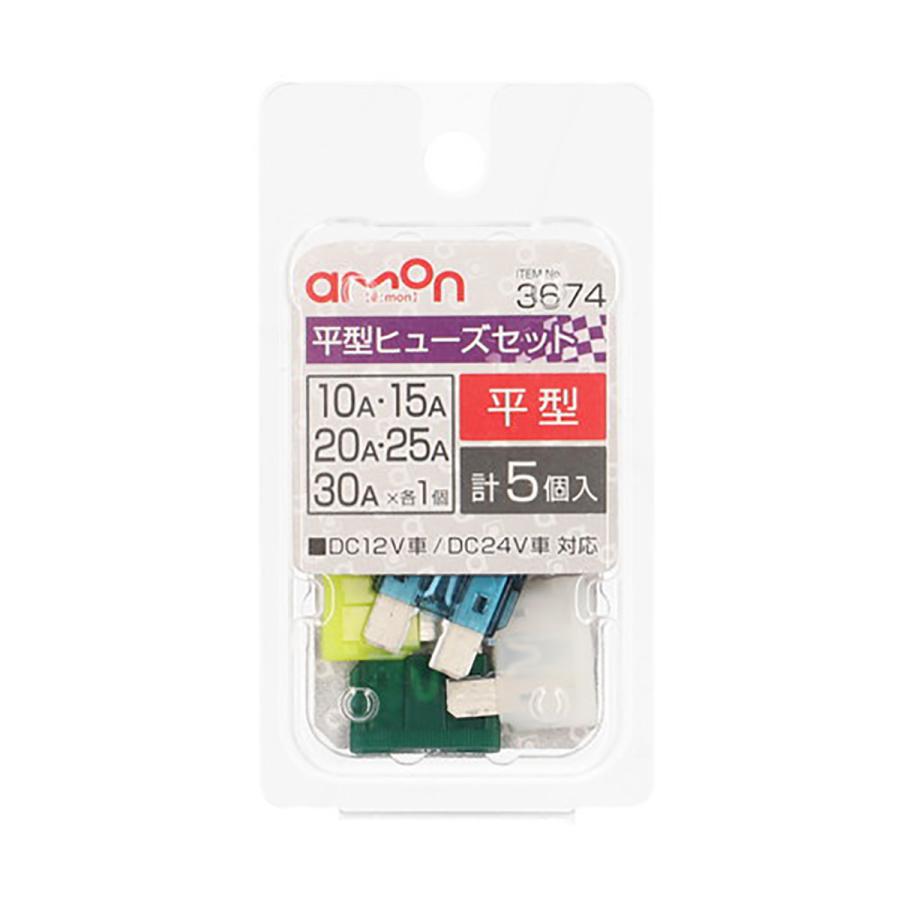 amon 平型ヒューズセット 10/15/20/25/30A 3674 計5個入 :4905034036741:オートバックスYahoo!ショッピング店 - 通販 - Yahoo!ショッピング amon 平型ヒューズセット 10/15/20/25/30A 3674 計5個入 :4905034036741:オートバックスYahoo!ショッピング店 - 通販 - Yahoo!ショッピング