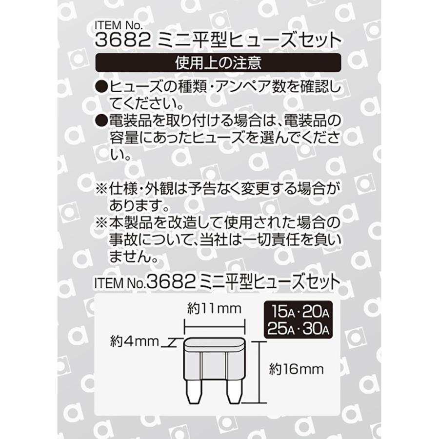 amon（エーモン） ミニ平型ヒューズセット 15/20/25/30A 3682 計5個入