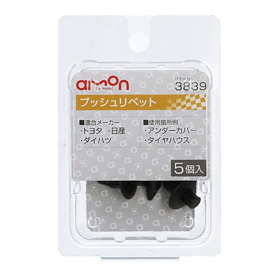 エーモン工業 Amon プッシュリベット 39 トヨタ 日産 ダイハツ オートバックスyahoo ショッピング店 通販 Yahoo ショッピング