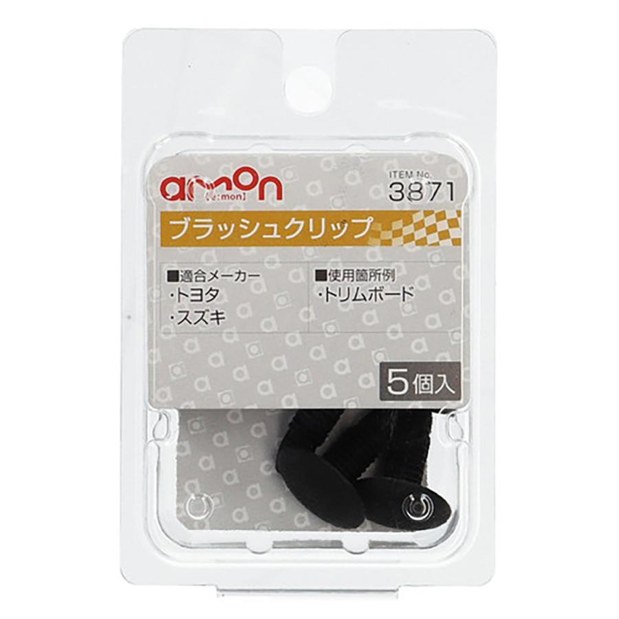 amon（エーモン） ブラッシュクリップ 3871 トヨタ・スズキ