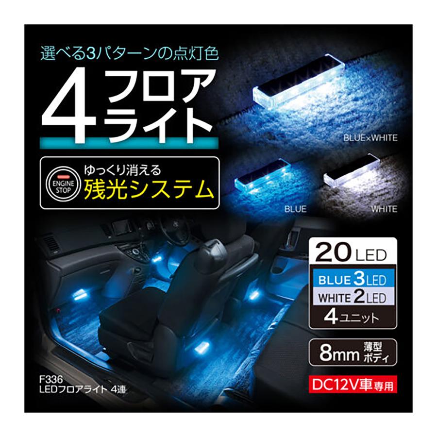 SEIWA LEDフロアライト 4連 F336 : オートバックスYahoo SEIWA LEDフロアライト 4連 F336 : オートバックスYahoo