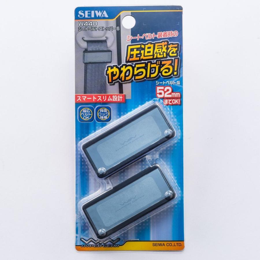シートベルトストッパー6 W440 ブラック/スモーク : オートバックス