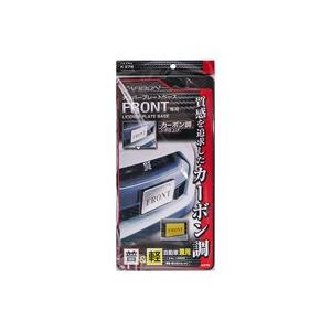 SEIWA ナンバーベース ブラック カーボン柄 フロント専用 SEIWA ナンバーベース ブラック カーボン柄 フロント専用