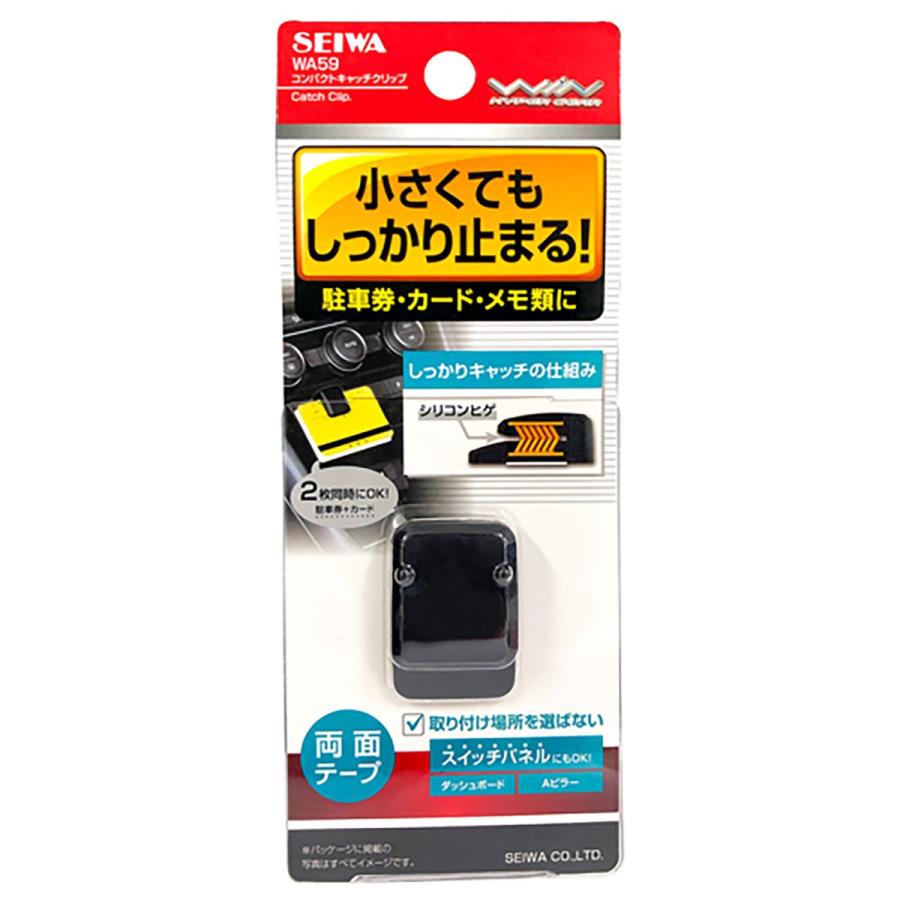 SEIWA（セイワ） コンパクトキャッチクリップ WA59 : オートバックス
