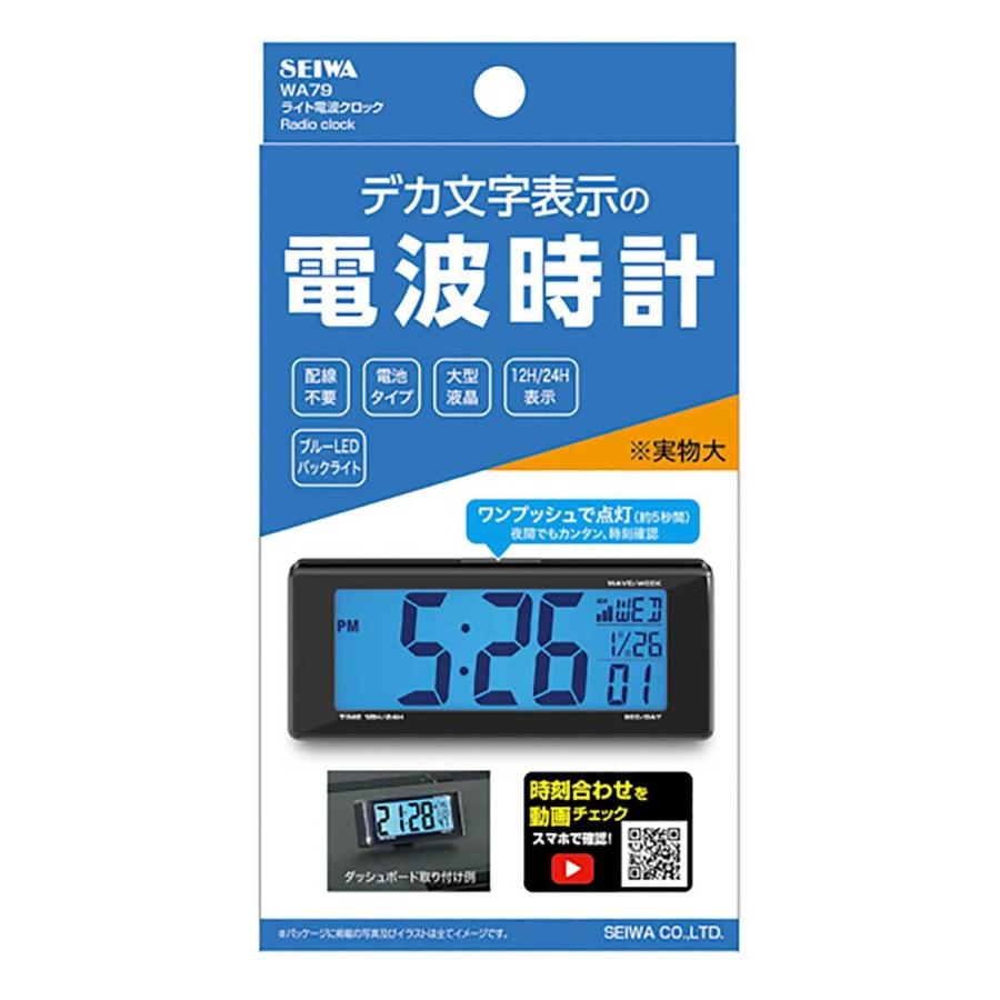 SEIWA ライト電波クロック WA79 : オートバックスYahoo SEIWA ライト電波クロック WA79 : オートバックスYahoo