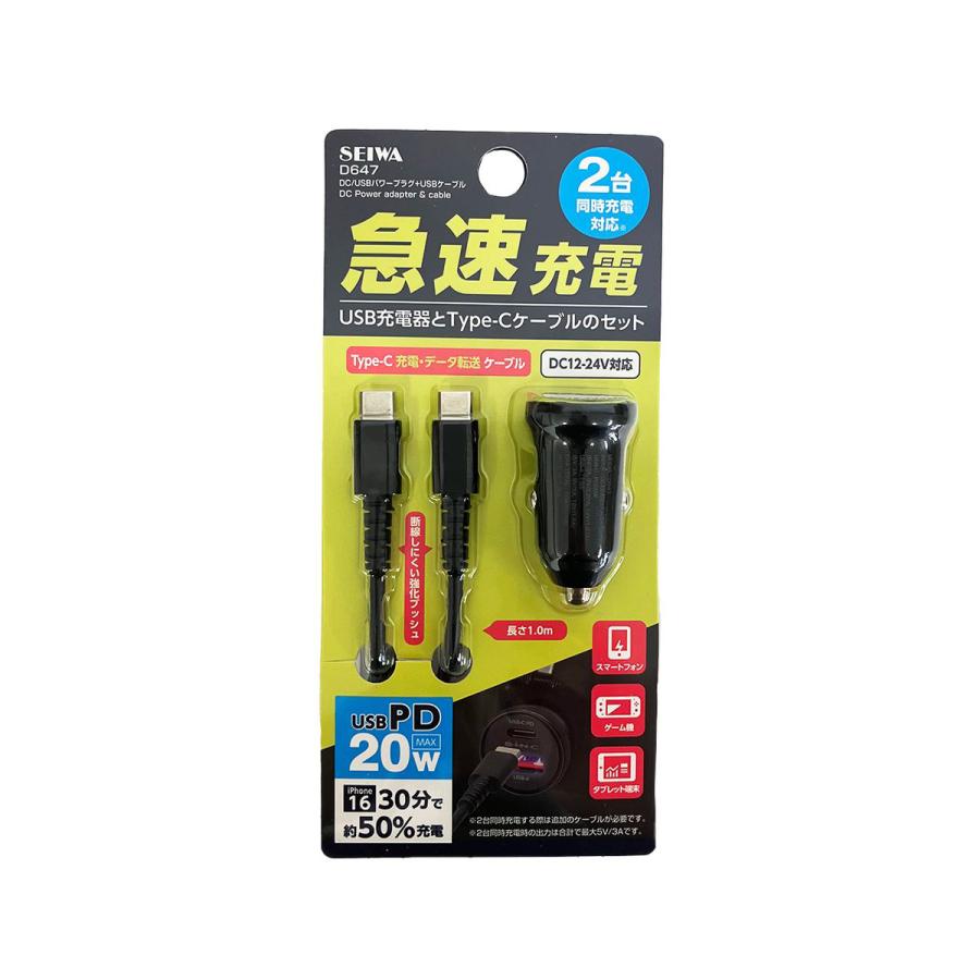 SEIWA（セイワ） D647 DC/USBパワープラグ+USBケーブル : オートバックスYahoo!ショッピング店 - 通販 ...