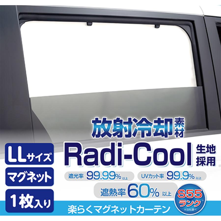SEIWA（セイワ） 楽らくマグネットカーテンLL Z122 ラディクール