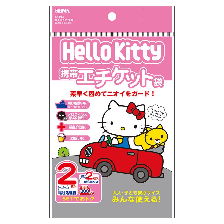 SEIWA（セイワ） ハローキティ携帯エチケット袋 KT562