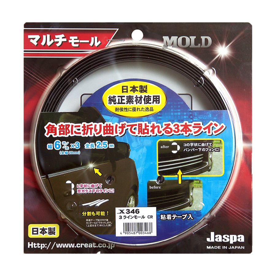 MYS 3ラインモール 2.5m X-346 : オートバックスYahoo!ショッピング店