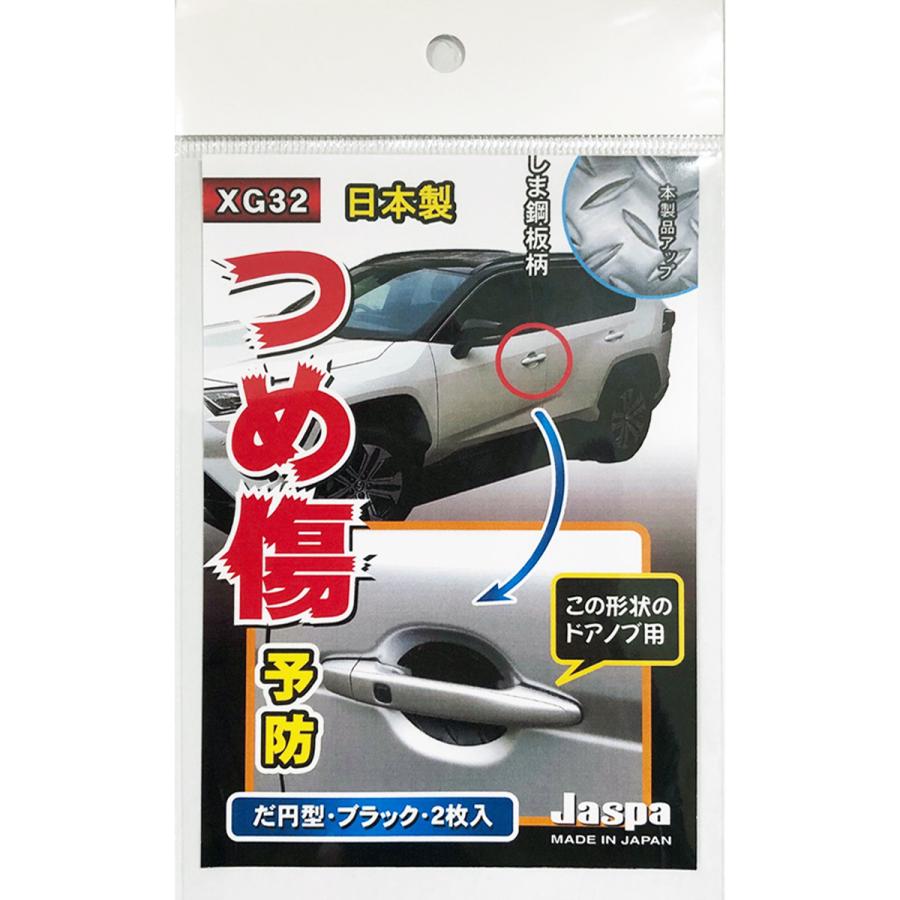 MYS つめ傷ガード だ円 ブラック XG-32 : オートバックスYahoo