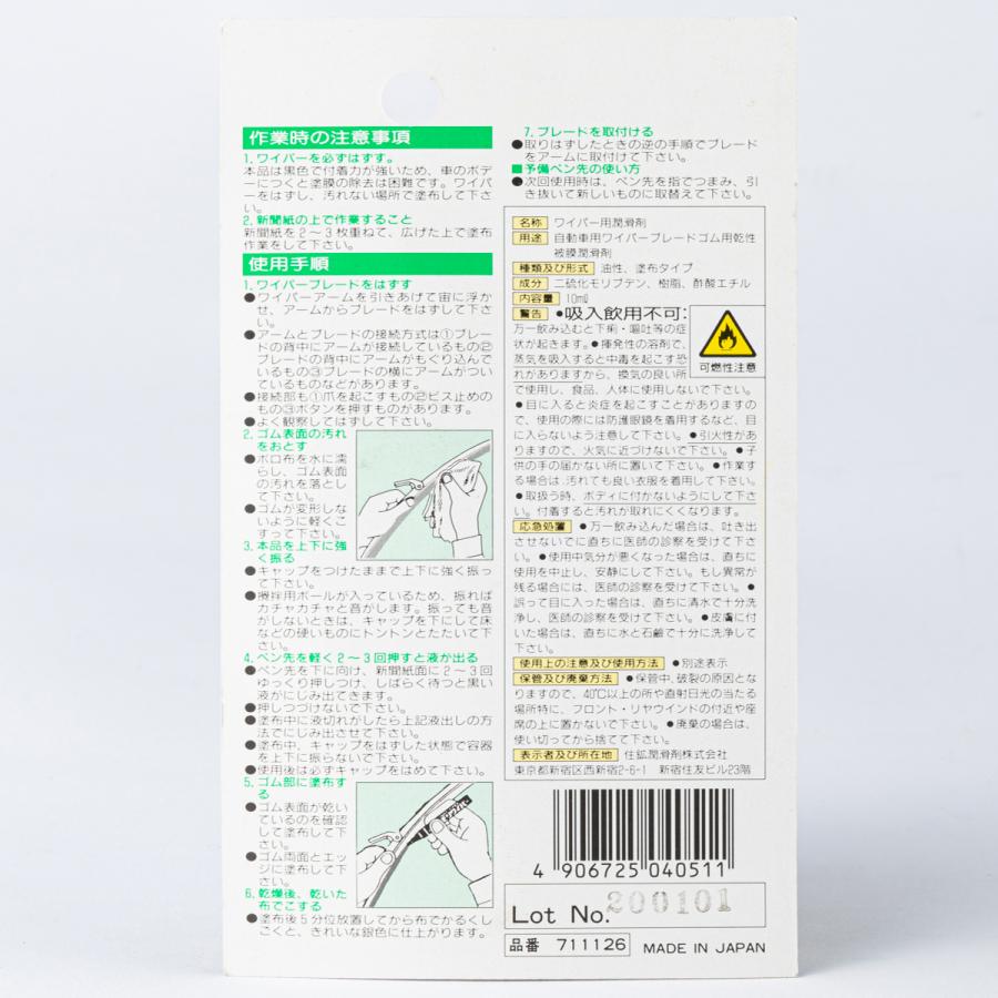 スミコー モリワイパー ペンタイプ オートバックスpaypayモール店 通販 Paypayモール