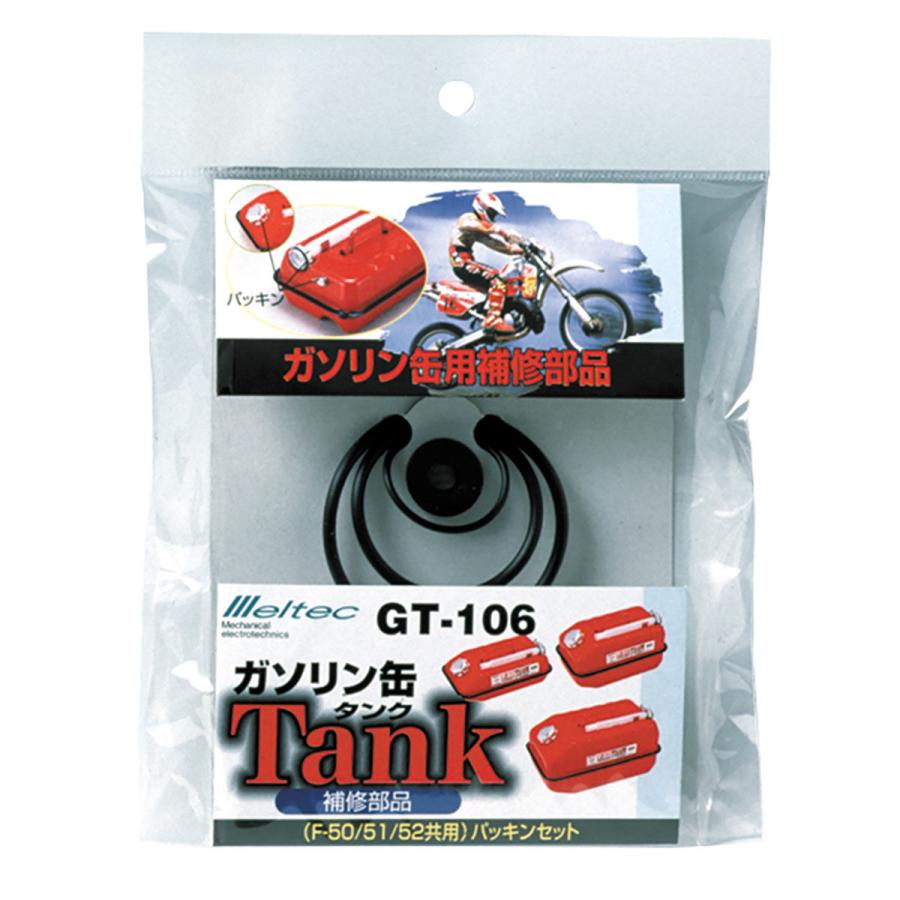 ガソリンタンク パッキンセット GT-106 : オートバックスYahoo