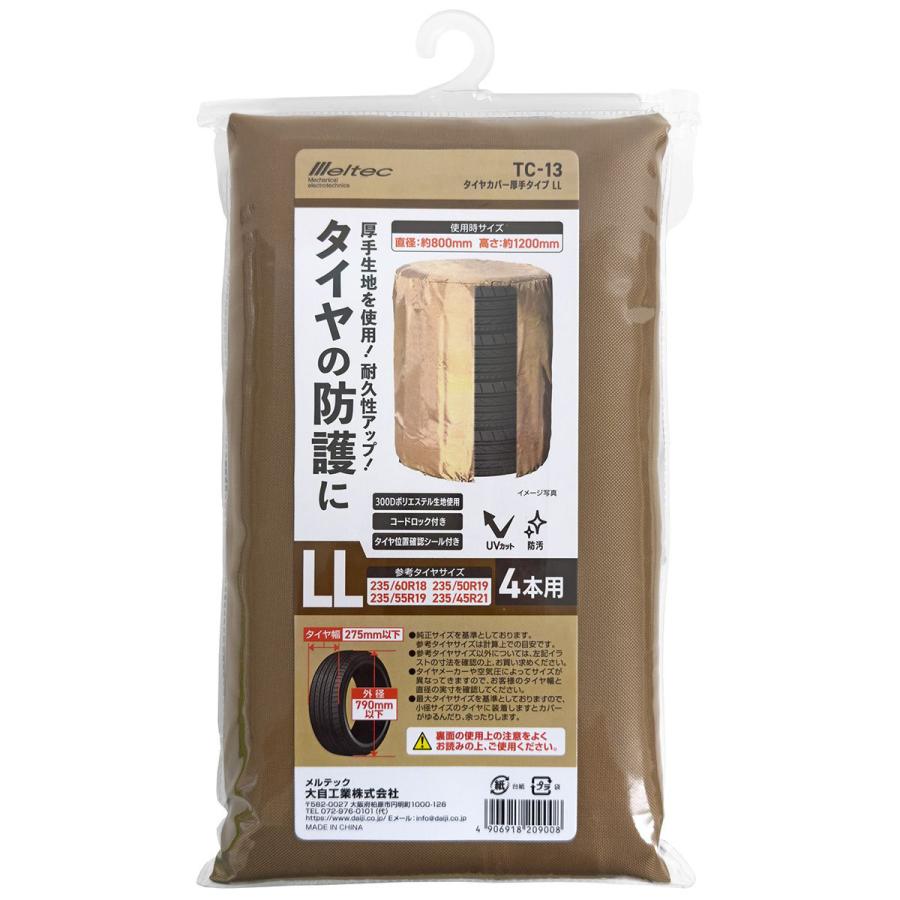 大自工業 ダイジタイヤカバーアツデLL TC-13 : オートバックスYahoo