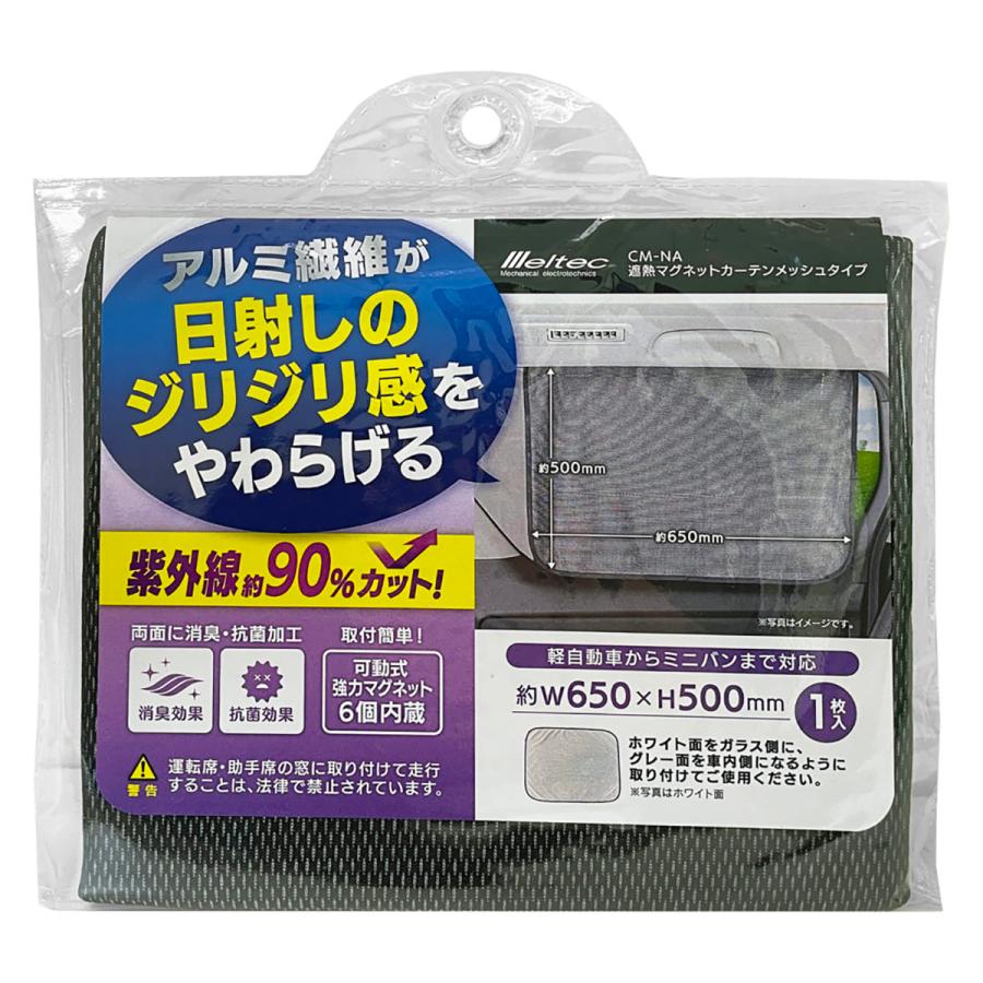 大自工業 遮熱マグネットカーテン メッシュタイプ CM-NA