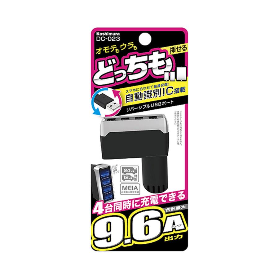 Kashimura（カシムラ） DC-9.6A-リバーシブルUSB 4ポート 自動判定 DC