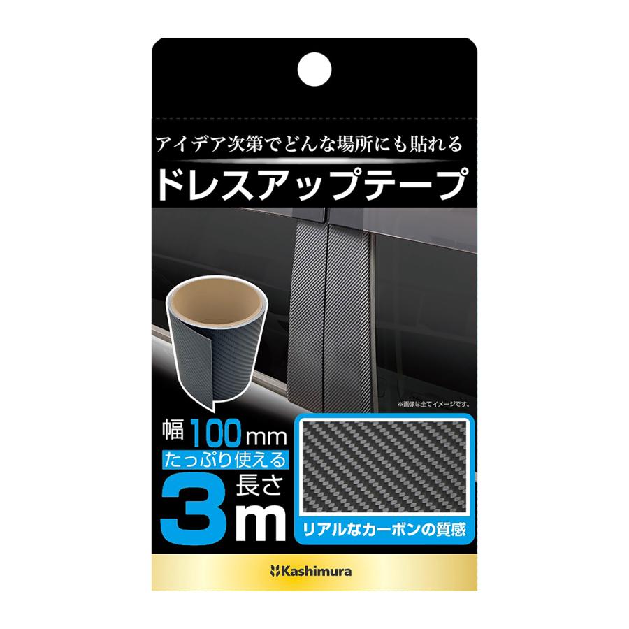 Kashimura（カシムラ） ドレスアップテープ 幅100mm×3m KS-122