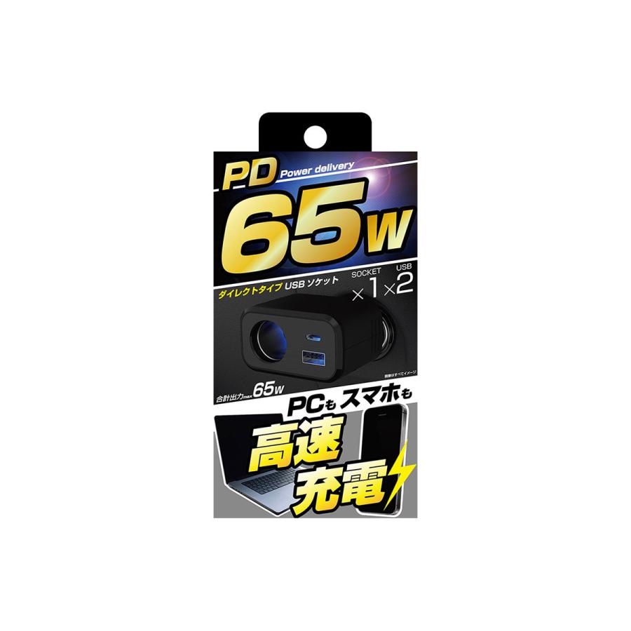 SUMO01専用 Kashimura（カシムラ） ダイレクトソケット PD65W/リバーシブルUSB