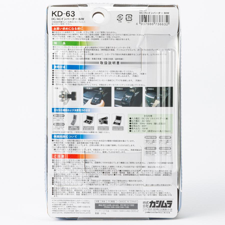 カシムラ DC/ACインバーター 80W KD-63 : オートバックスYahoo