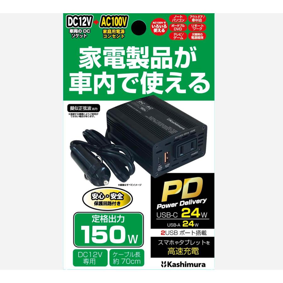 Kashimura（カシムラ） KD-262 DC/AC インバーター 150