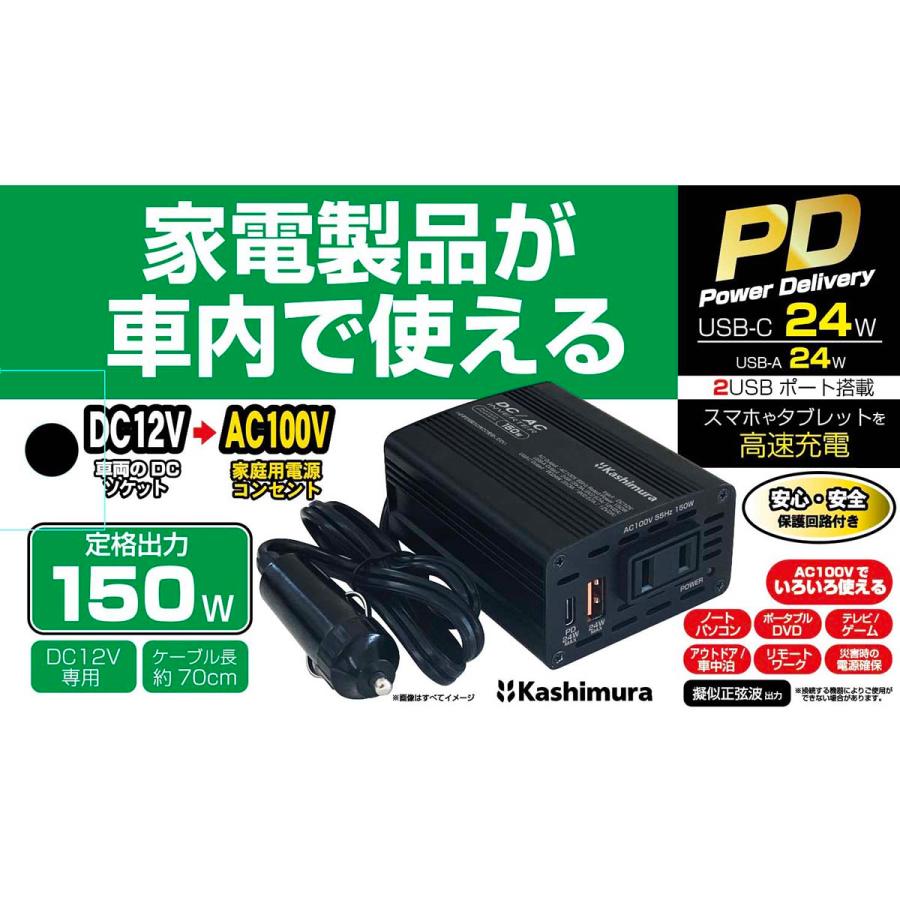 Kashimura（カシムラ） KD-262 DC/AC インバーター 150 