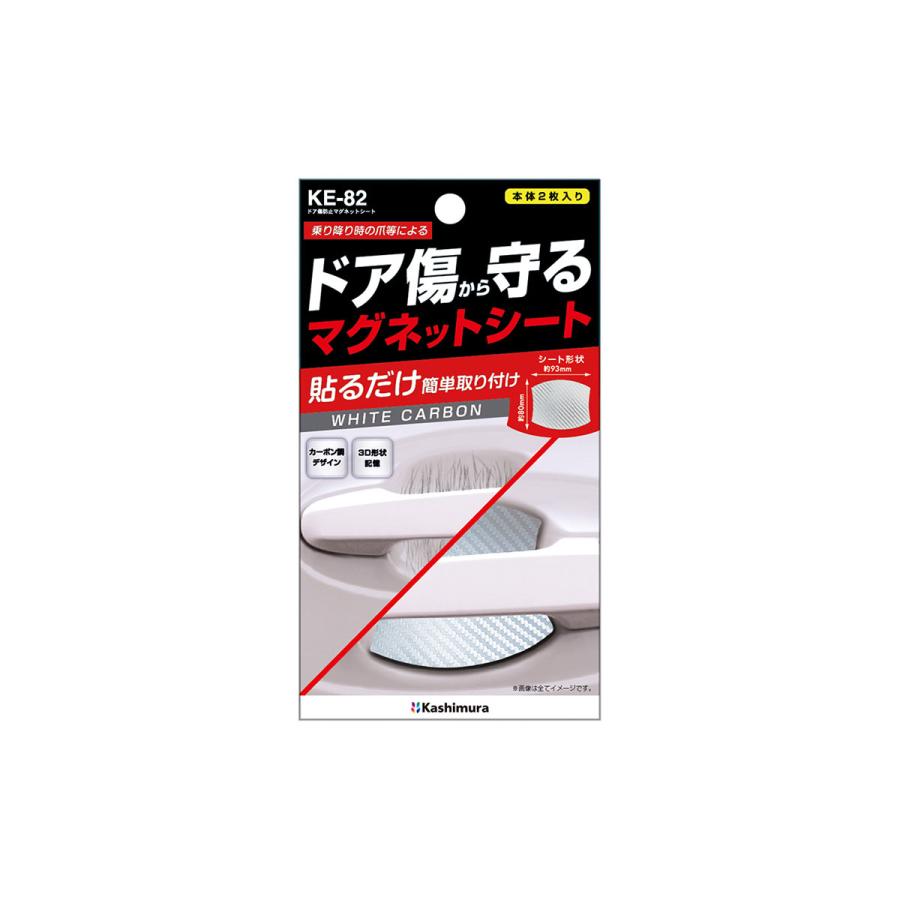 Kashimura（カシムラ） ドア傷防止マグネットシート KE-82 ホワイト