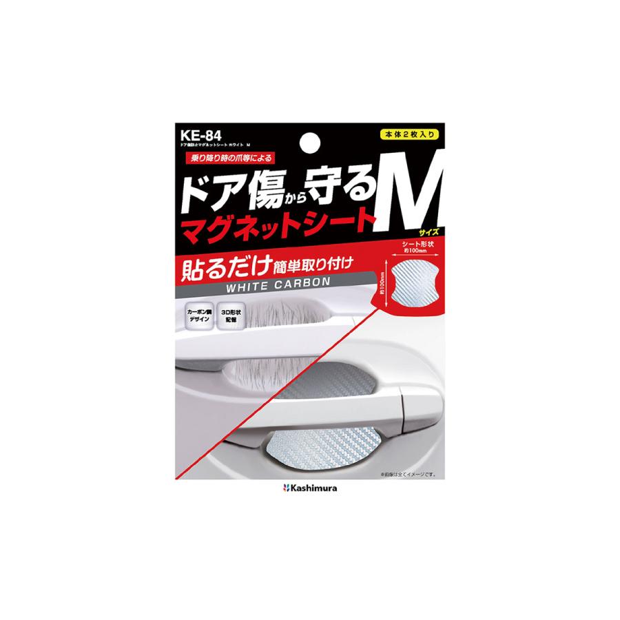 Kashimura（カシムラ） ドア傷防止マグネットシート M KE-84 ホワイト