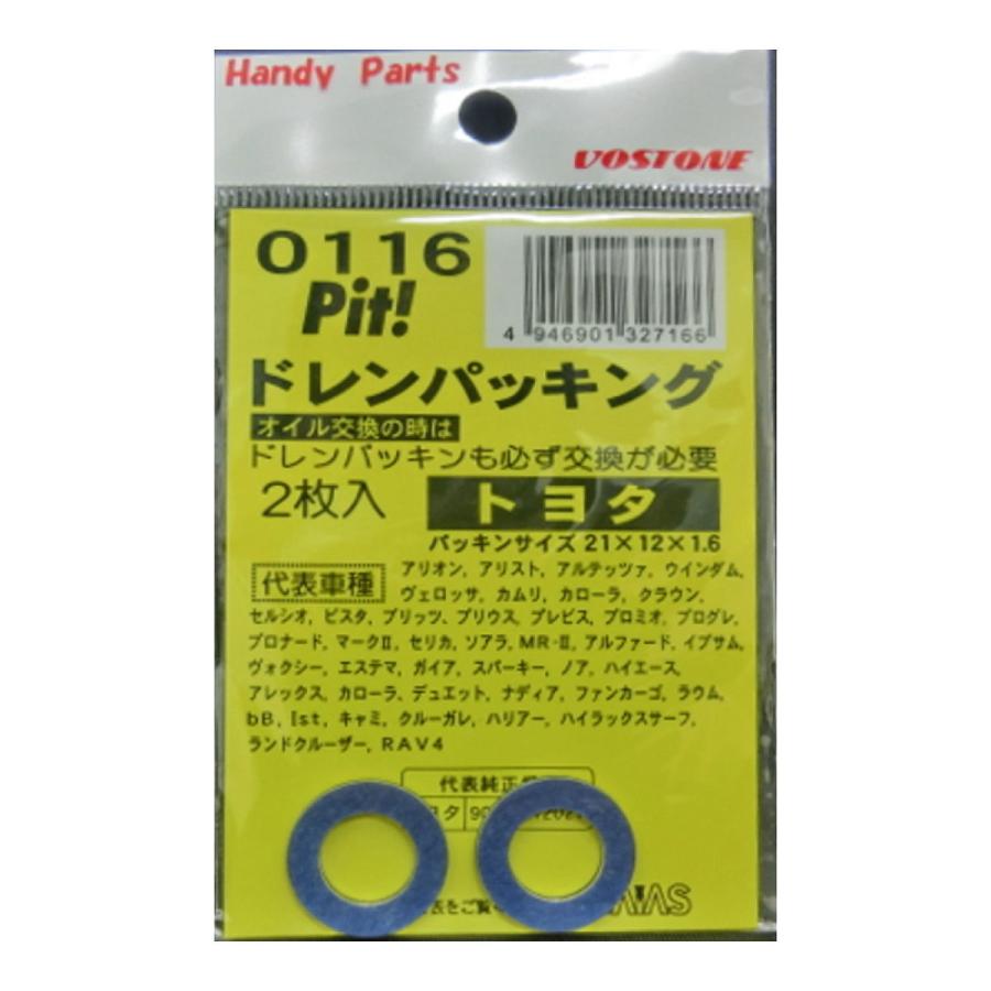 ボストン ドレンパッキング 2枚入り 0116 トヨタ用 : オートバックス