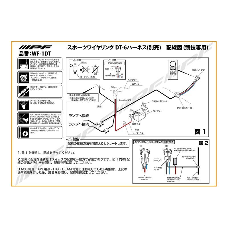 IPF IPFスポーツワイヤリングDT-6ハーネススイッチ/リレー/ヒューズ