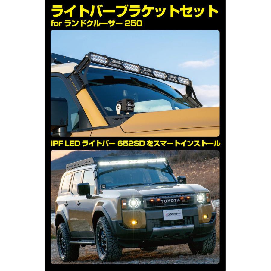 IPF 652SDライトバーブラケットセット FORランクル250 652LC2