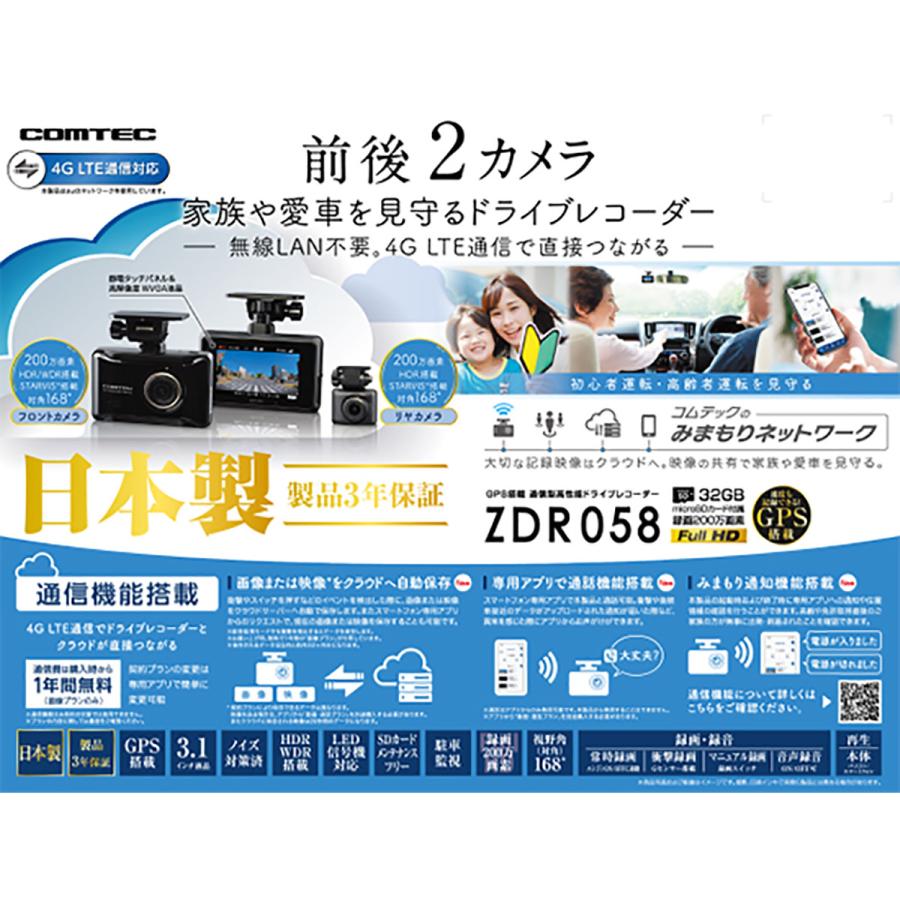 コムテック COMTEC ZDR058 前後2カメラタイプドライブレコーダー コムテック COMTEC ZDR058 前後2カメラタイプドライブレコーダー